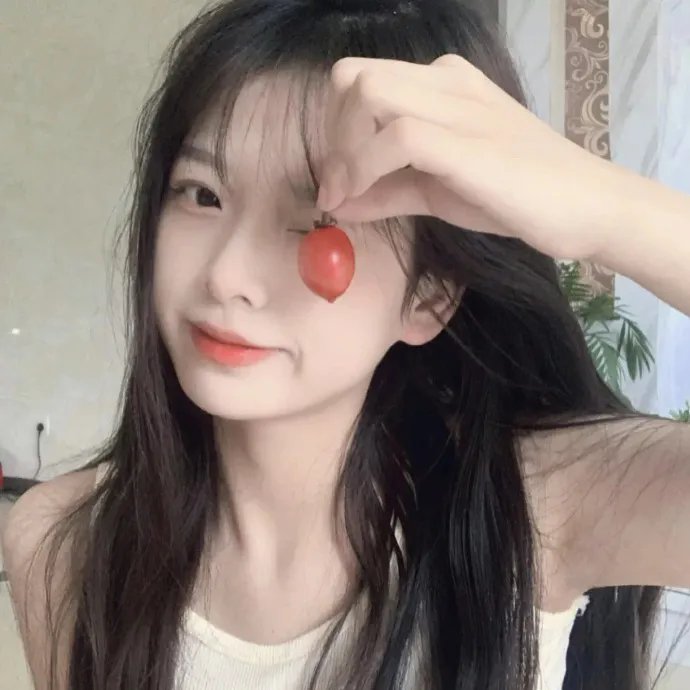 清白